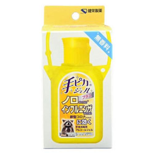 健栄製薬 手ピカジェルプラス 60ml おでかけホルダー付き 黄色 1個