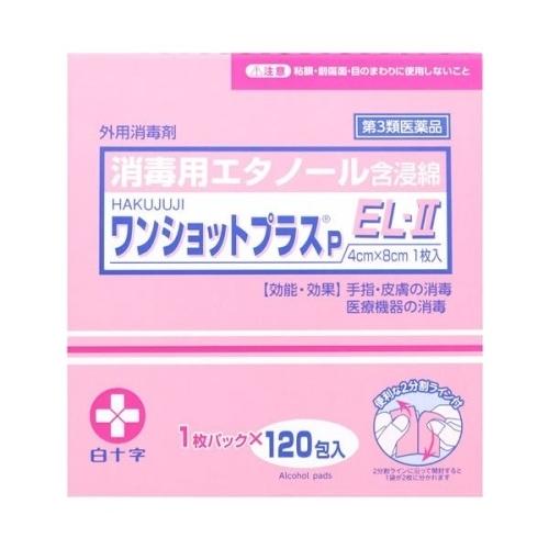 【第3類医薬品】HAKUJUJI ワンショットプラスP EL-II 120包入
