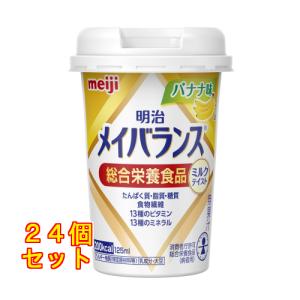 明治（meiji） メイバランス Mini バナナ味 125ml カップ 24本入 飲料