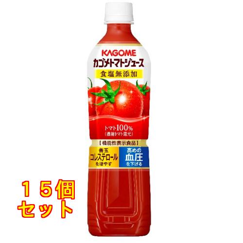 カゴメ トマトジュース 食塩無添加 720ml PET×15個