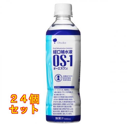 オーエスワン OS-1 経口補水液 500ml×24個