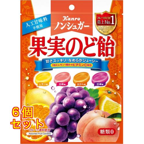 ノンシュガー果実のど飴　９０ｇ×6個