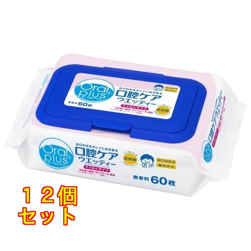 オーラルプラス 口腔ケアウエッティー（マイルドタイプ）60枚×12個