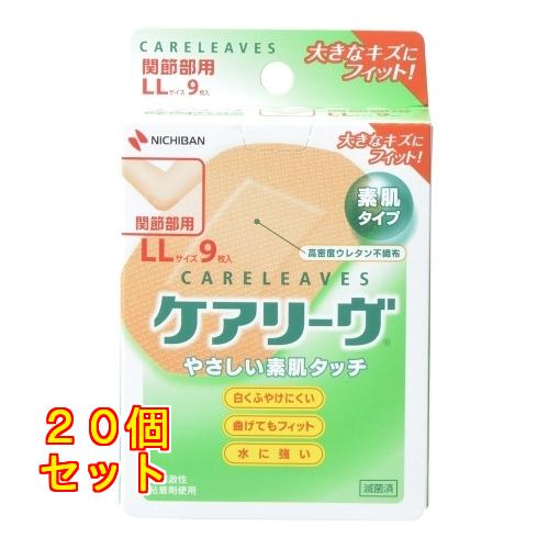 ケアリーヴ 関節部用 LL 9枚×20個