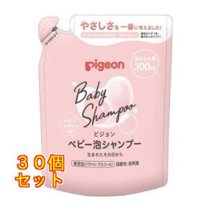 ピジョン ベビー泡シャンプー ベビーフラワーの香り 詰めかえ用 300ml×30個