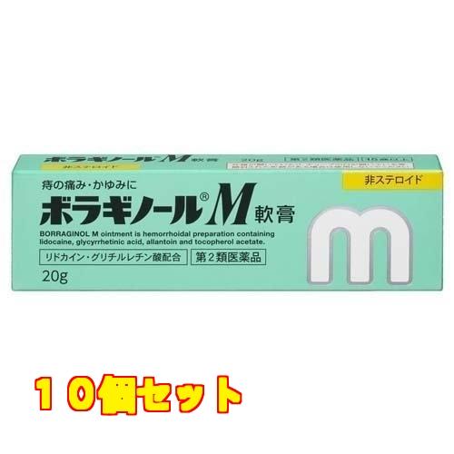 【第2類医薬品】 ボラギノールM軟膏 20g×10個