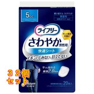 ライフリーさわやか男性用安心パッド20cc 男性用軽失禁パッド 26cm