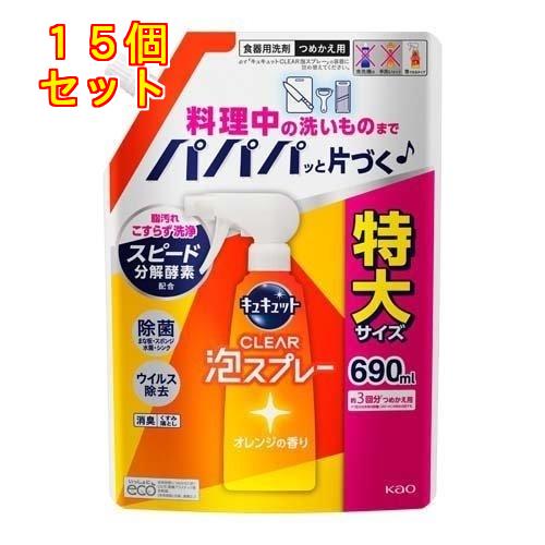 キュキュット クリア泡スプレー オレンジの香り つめかえ用 特大サイズ 690ml×15個