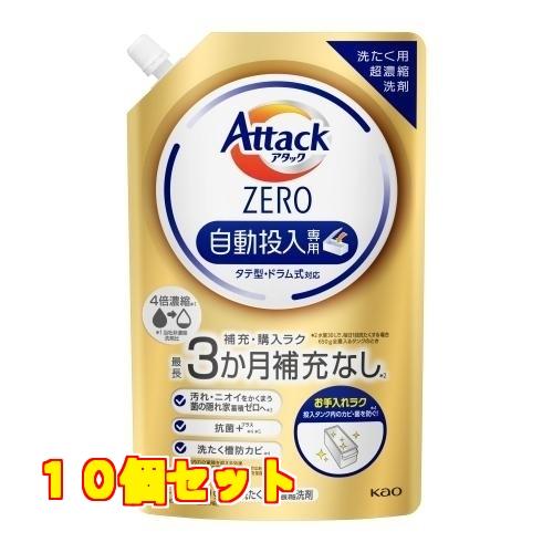 アタックZERO 自動投入専用 タテ型・ドラム式対応 650g×10個 洗濯洗剤