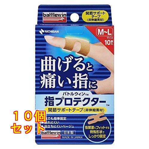 ニチバン バトルウィン指プロテクター 関節サポートテープ M〜Lサイズ 10枚入×10個