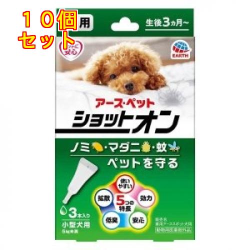 アースペット 薬用ショットオン 小型犬用 約1ヶ月分 3本入 4994527915205×10個