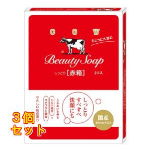 8個セット 牛乳石鹸共進社 カウブランド赤箱 ちょっと大きめ 2コ入 代