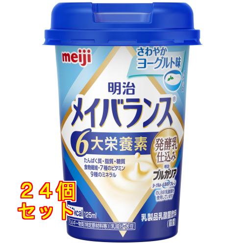 メイバランス ミニカップ さわやかヨーグルト味 125ml×24個