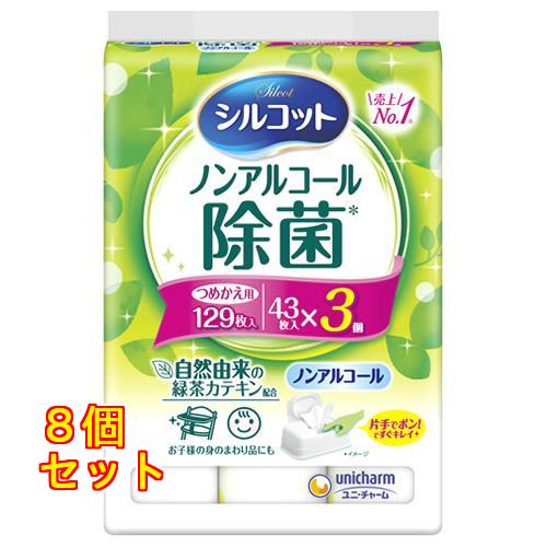 ユニチャーム シルコット ノンアルコール 除菌ウェットティッシュ つめかえ用 43枚入×3個×8個