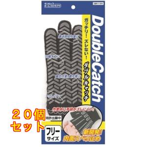 ダブルキャッチ両面滑り止め軍手 フリーサイズ ブラック ( 1双