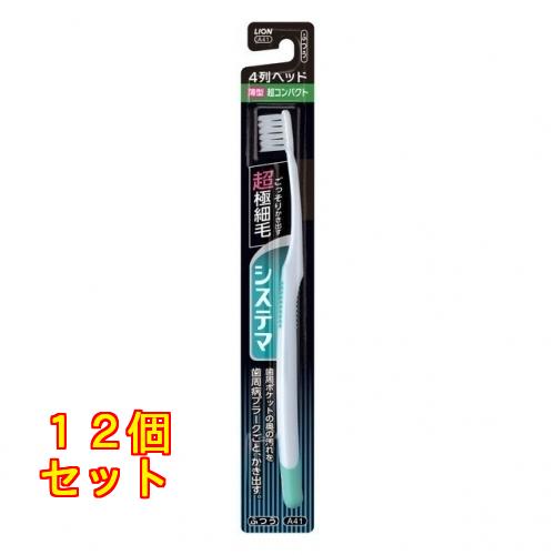 システマハブラシ超コンパクト４列ふつう※色の指定不可×12個