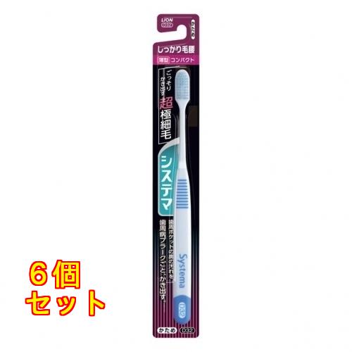 システマハブラシ しっかり毛腰コンパクト かため※色の指定不可×6個