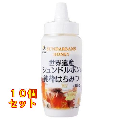 世界遺産シュンドルボンの純粋はちみつ 400g×10個