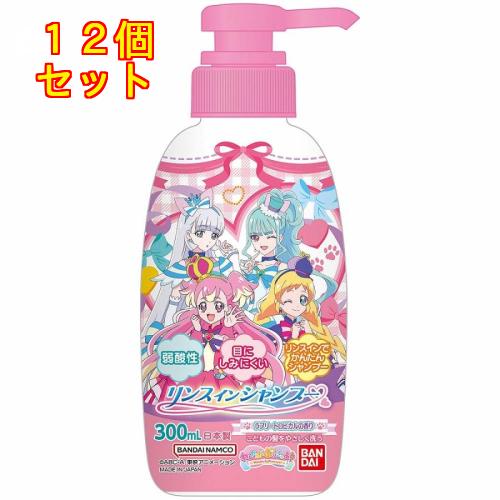 バンダイ わんだふるぷりきゅあ！ リンスインシャンプー ポンプ 300mL×12個