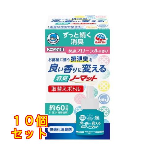 アース製薬 ヘルパータスケ 良い香りに変える消臭ノーマット 取替え 45mL×10個