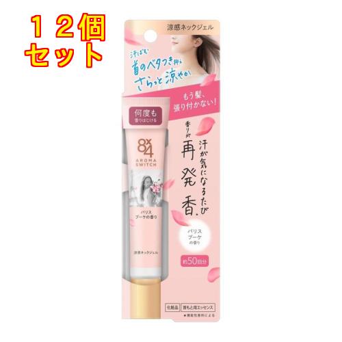 花王 8×4 アロマスイッチ 涼感ネックジェル パリスブーケの香り 20g×12個