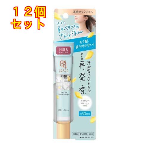 花王 8×4 アロマスイッチ 涼感ネックジェル アイランドブロッサムの香り 20g×12個