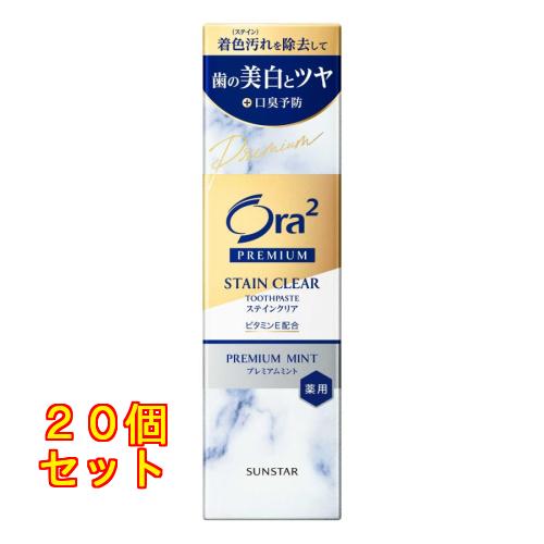【医薬部外品】サンスター Ora2(オーラツー) プレミアムステインクリアペースト プレミアムミント...