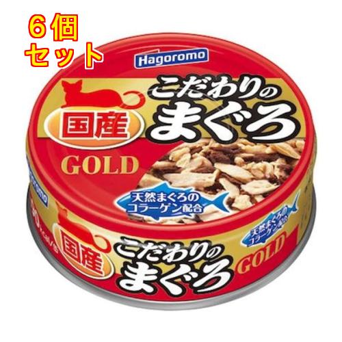 はごろもフーズ こだわりのまぐろゴールド 80g×6個