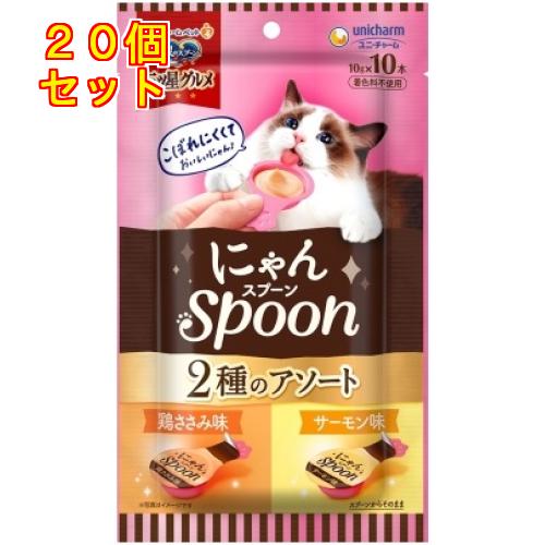 銀のスプーン 三ツ星グルメ おやつにゃんSpoon 2種 鶏ささみ＆サーモン味 100g×20個