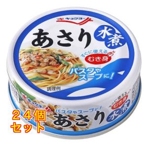 あさり水煮 化学調味料不使用 ( 125g )/ ホテイフーズ 缶詰め 食品