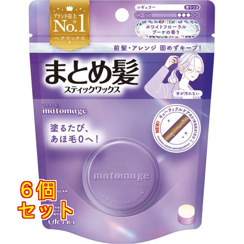 マトメージュ まとめ髪スティックワックス レギュラー ホワイトフローラルブーケの香り 13g×6個