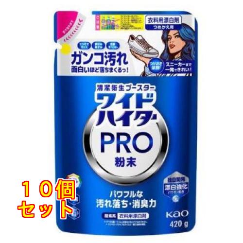 花王 ワイドハイターPRO 粉末 つめかえ用 420g×10個