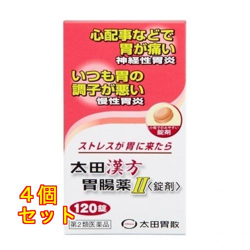 【第2類医薬品】太田漢方胃腸薬II 錠剤 120錠 4987033000428×4個