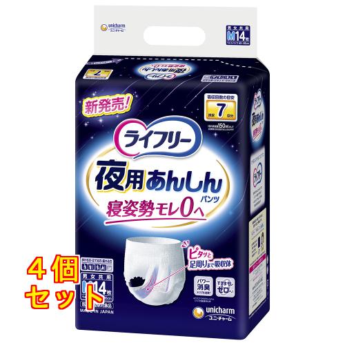 夜用あんしんパンツ7回吸収 14枚×4個