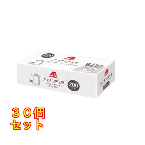 【A&amp;】キッチンポリ袋　２００枚×30個