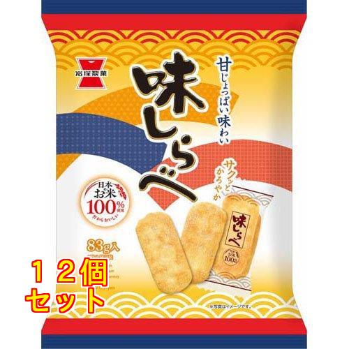 岩塚製菓 味しらべ 83g×12個