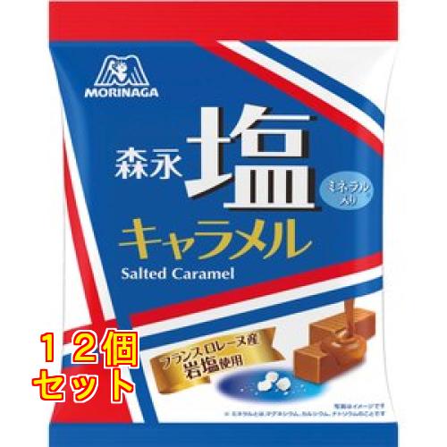 森永製菓 塩キャラメル袋 83g×12個