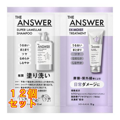 THE ANSWER（ジアンサー）  スーパーラメラシャンプー&amp;EXモイストトリートメント FOR ...