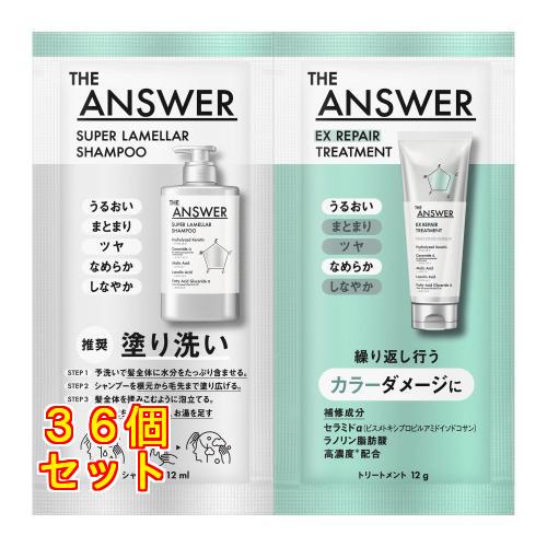 THE ANSWER（ジアンサー）  スーパーラメラシャンプー&amp;EXリペアトリートメント FOR C...