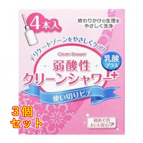 クリーンシャワー４Ｐ×3個