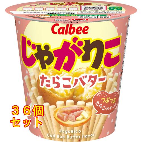 じゃがりこたらこバター52g×36個