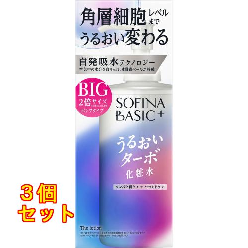 ソフィーナ　ＢＡＳＩＣ＋　うるおいターボ化粧水　ＢＩＧ　ポンプタイプ ３２０ｍＬ×3個