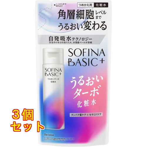 ソフィーナ　ＢＡＳＩＣ＋　うるおいターボ化粧水　レフィル １５０ｍＬ×3個
