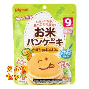 ピジョン お米のパンケーキ かぼちゃ＆にんじん 9ヵ月頃から 144g×24個