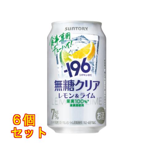 −１９６無糖クリア　レモン＆ライム　３５０缶×6個