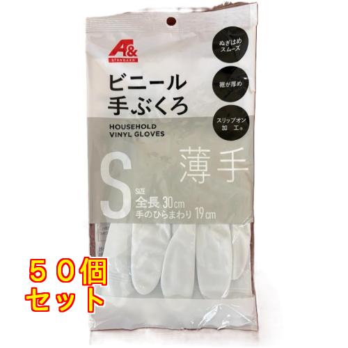 Ａ＆　ビニール手袋薄手　Ｓ×50個