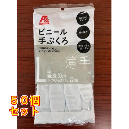 Ａ＆　ビニール手袋薄手　L×50個