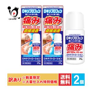 訳あり 肩こり 腰痛 薬 塗り薬 ロキテクトローション