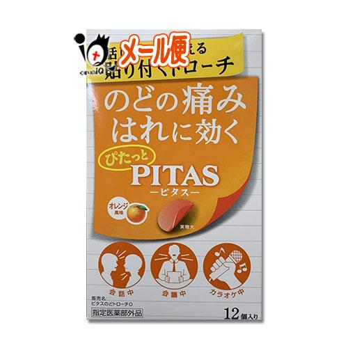 口腔咽喉薬 ピタスのどトローチO オレンジ味 12個入 指定医薬部外品 大鵬薬品工業 話しながら貼り...