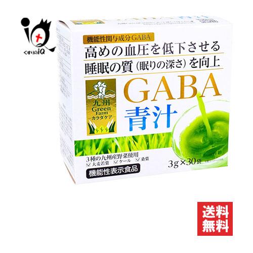 青汁 九州GreenFarmカラダケア GABA青汁 30袋 機能性表示食品 新日配薬品 高めの血圧...